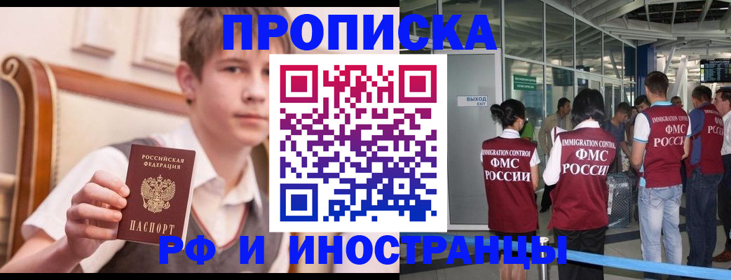 прописка от собственника в Железногорске