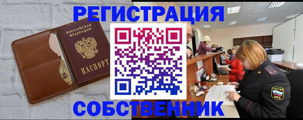 прописка для военкомата в Железногорске