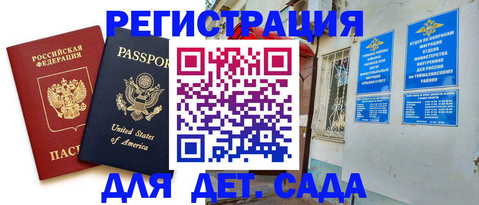 временная регистрация купить в Железногорске